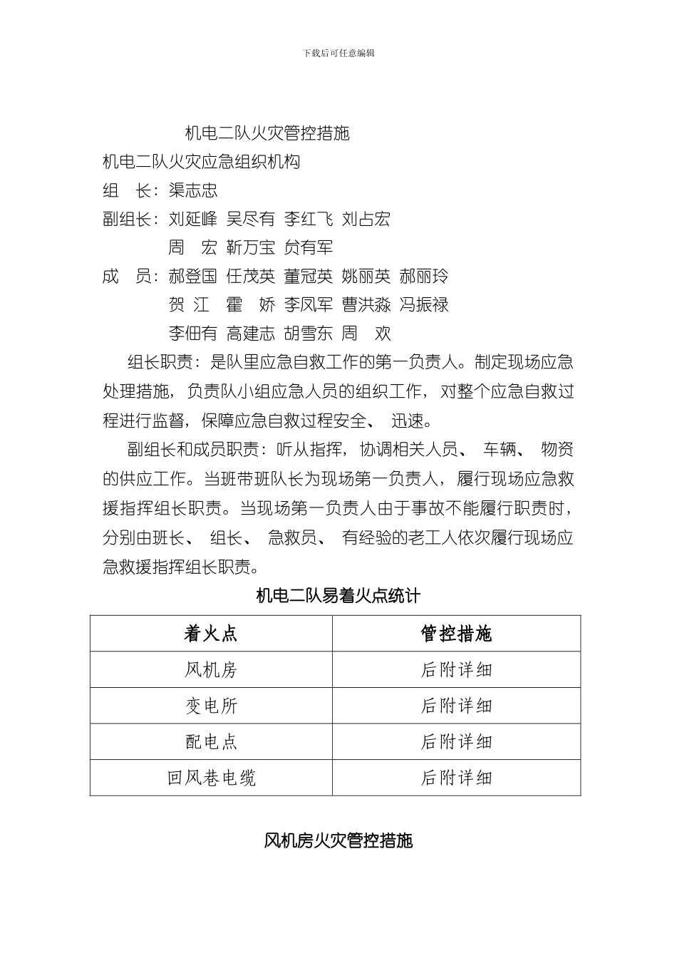 火灾管控措施样本_第2页