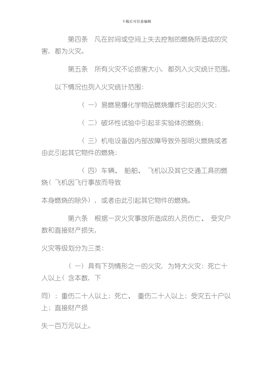 火灾统计管理规定样本_第2页