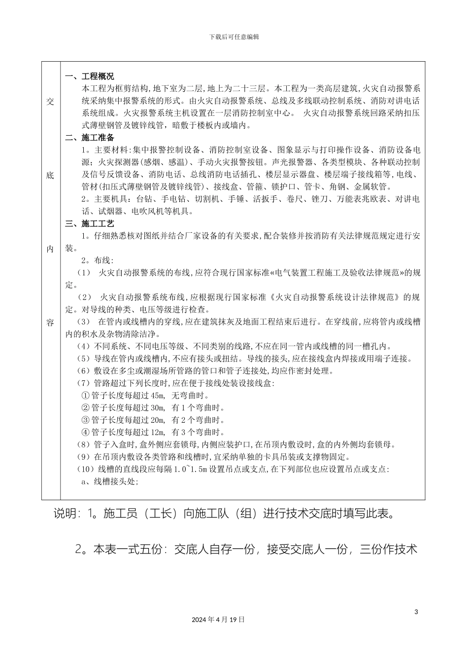 火灾自动报警系统安装技术交底_第3页