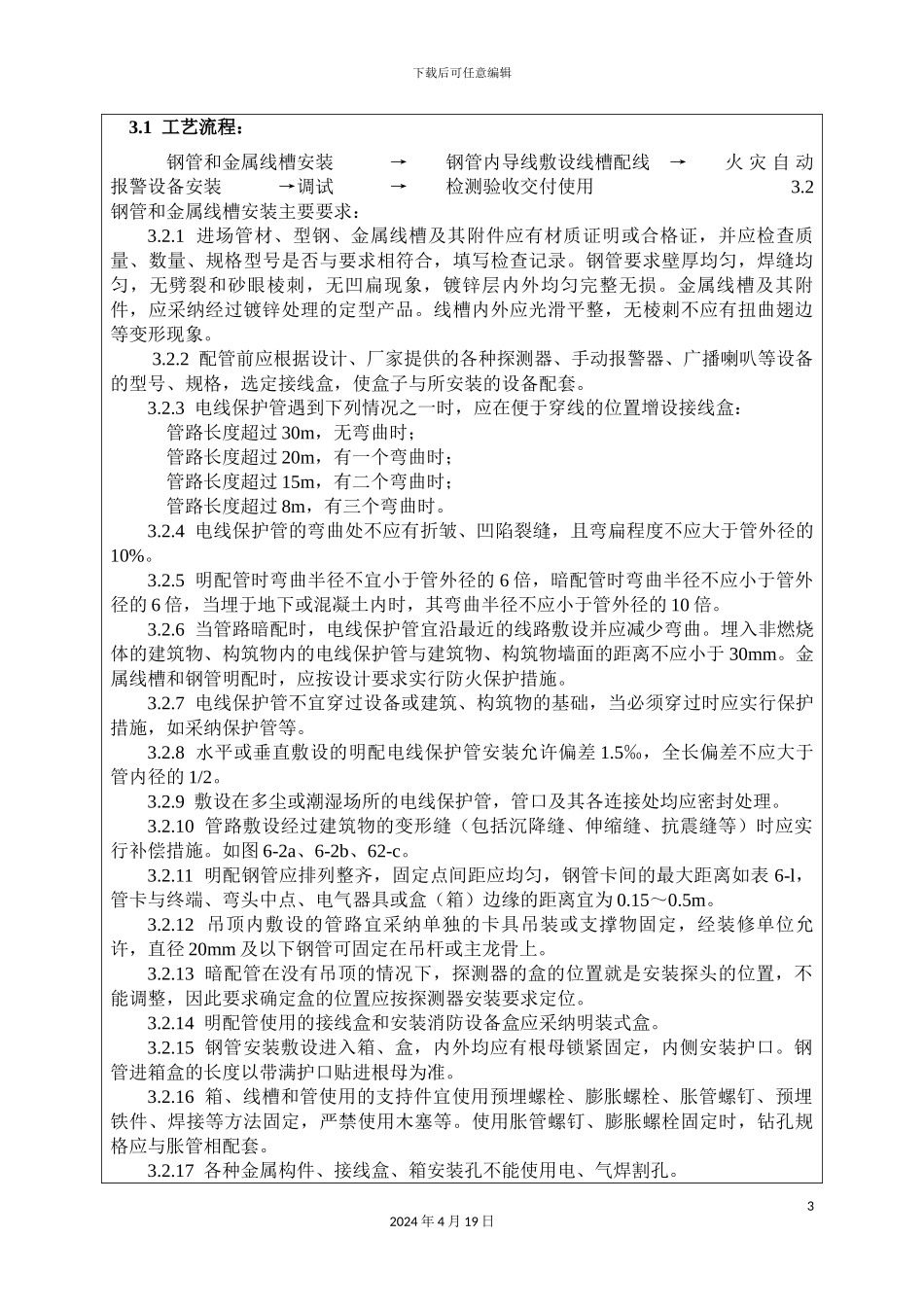 火灾自动报警系统技术交底_第3页