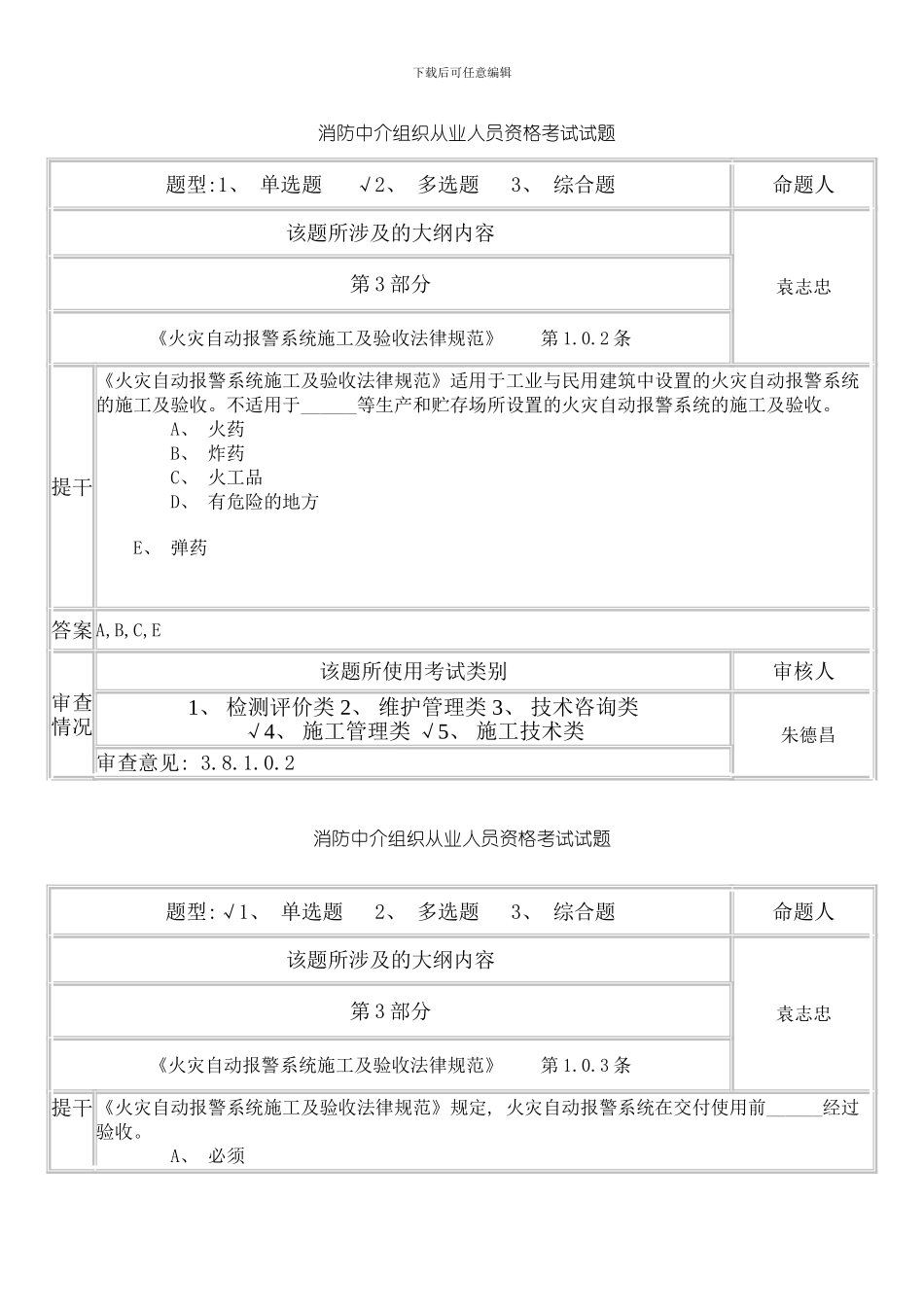 火灾自动报警系统施工及验收规范样本_第1页
