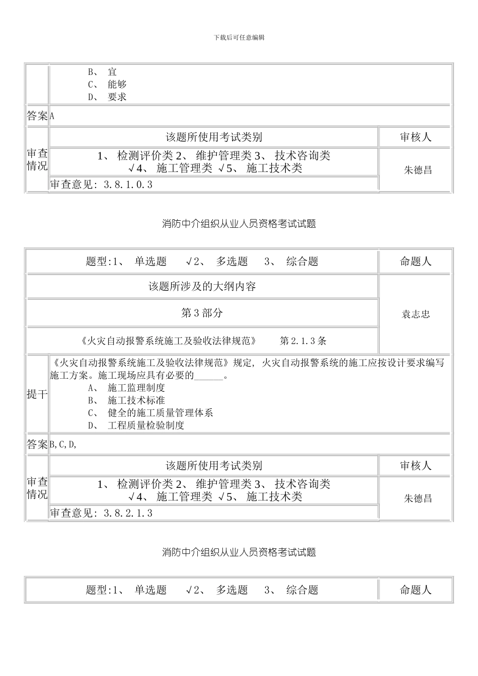 火灾自动报警系统施工及验收规范样本_第2页