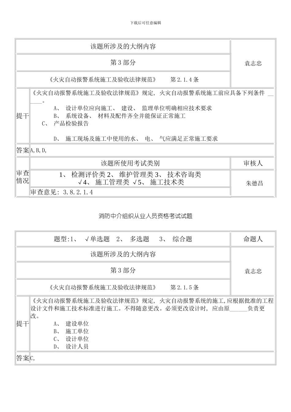 火灾自动报警系统施工及验收规范样本_第3页