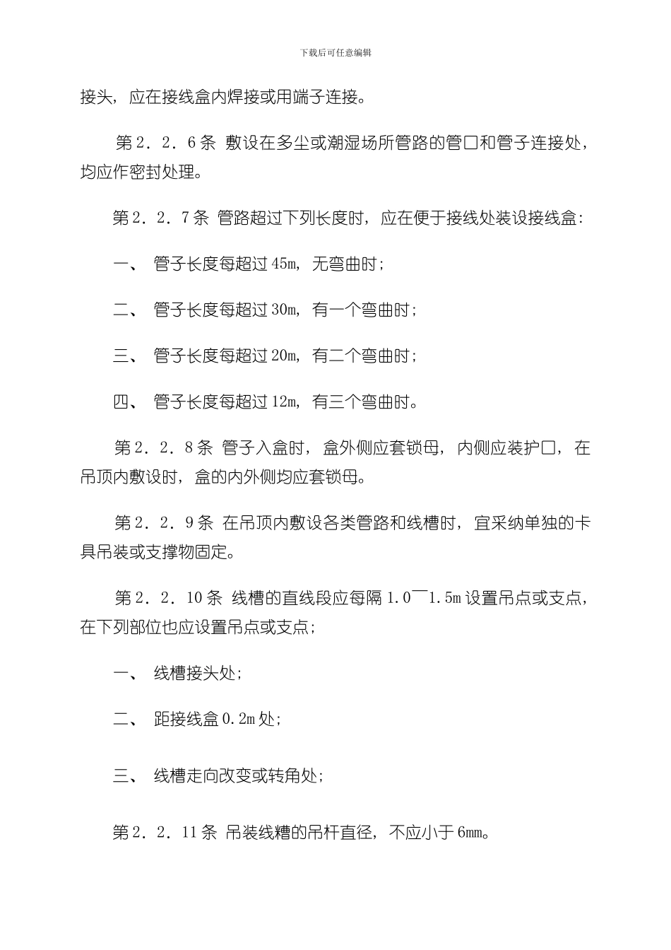 火灾自动报警系统施工及验收规范附条文说明样本_第3页