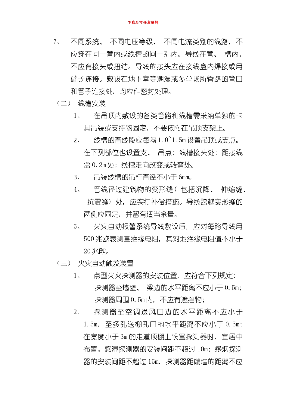 火灾自动报警系统施工方案样本_第2页