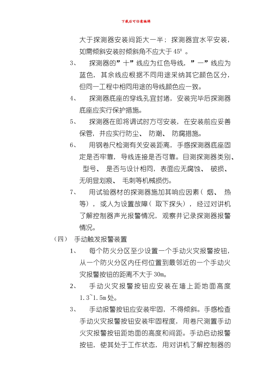 火灾自动报警系统施工方案样本_第3页