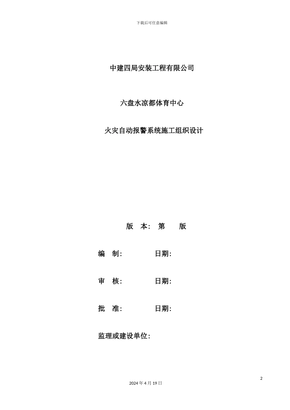 火灾自动报警系统施工组织设计方案_第2页