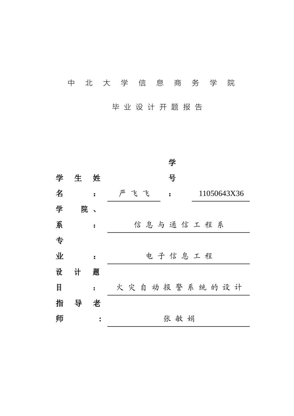 火灾自动报警系统的设计开题报告_第2页