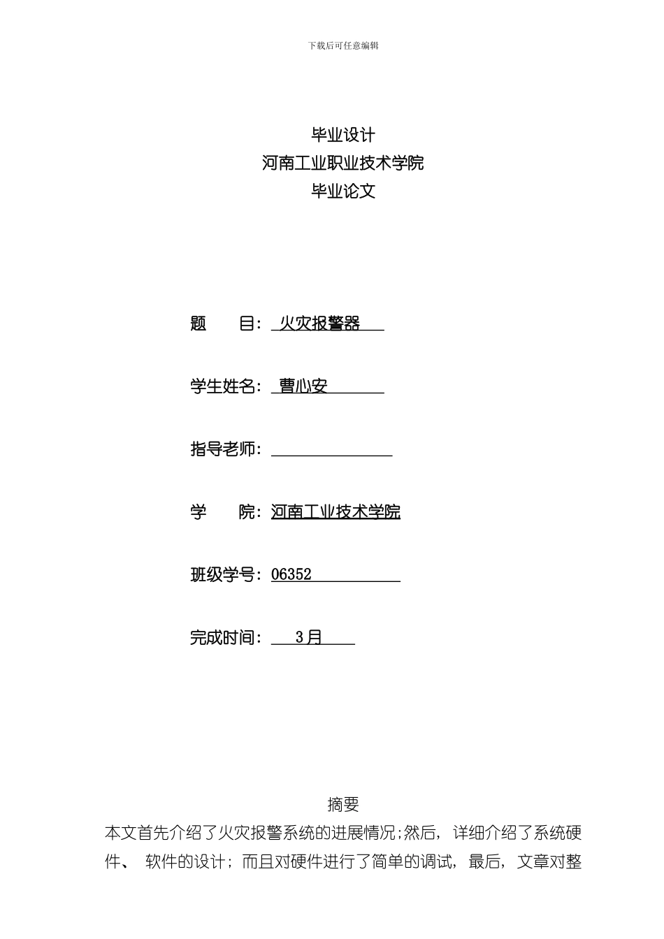 火灾自动报警系统设计样本_第1页