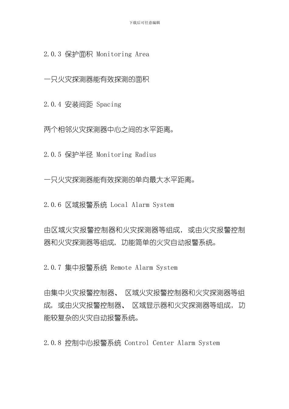火灾自动报警系统设计规范样本_第2页