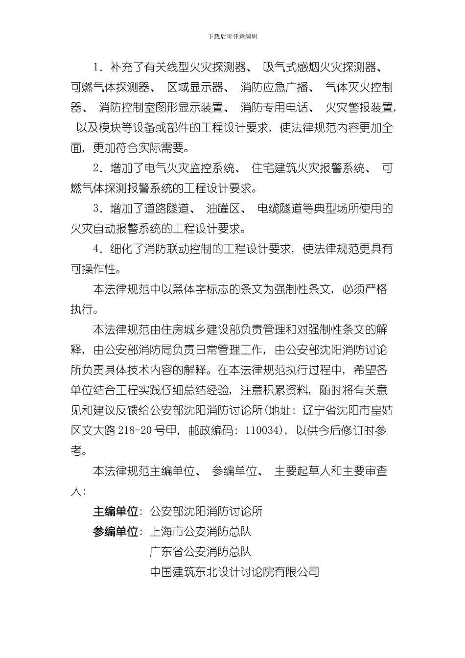 火灾自动报警系统设计规范范文样本_第3页