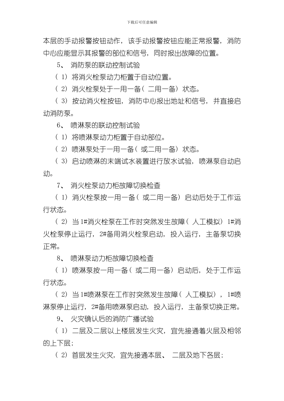 火灾自动报警系统调试方案样本_第3页