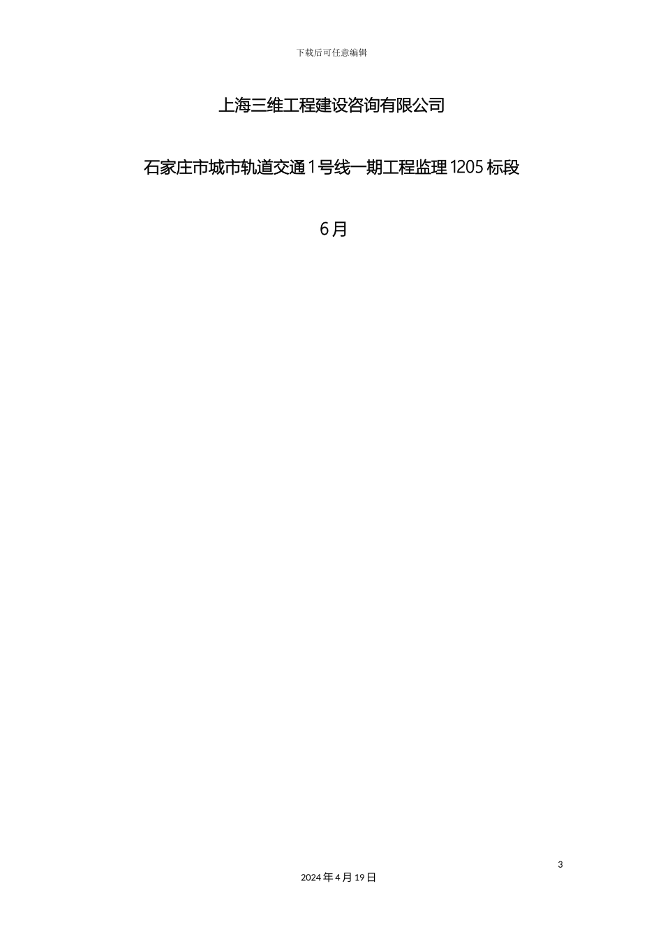 火炬广场站公共区导向标识监理细则_第3页