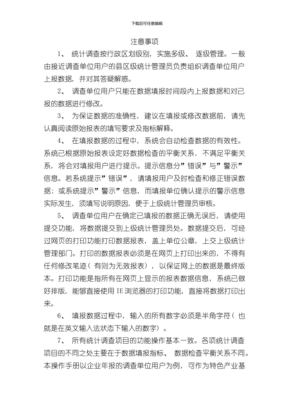 火炬统计信息系统调查单位用户操作手册样本_第3页