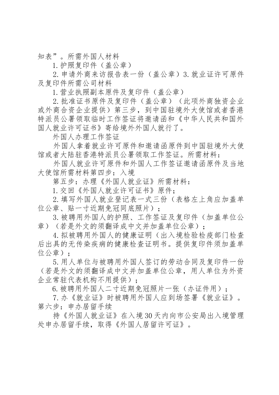 外国人办理工作签证_第2页