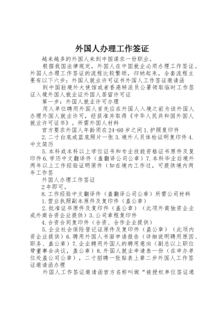 外国人办理工作签证