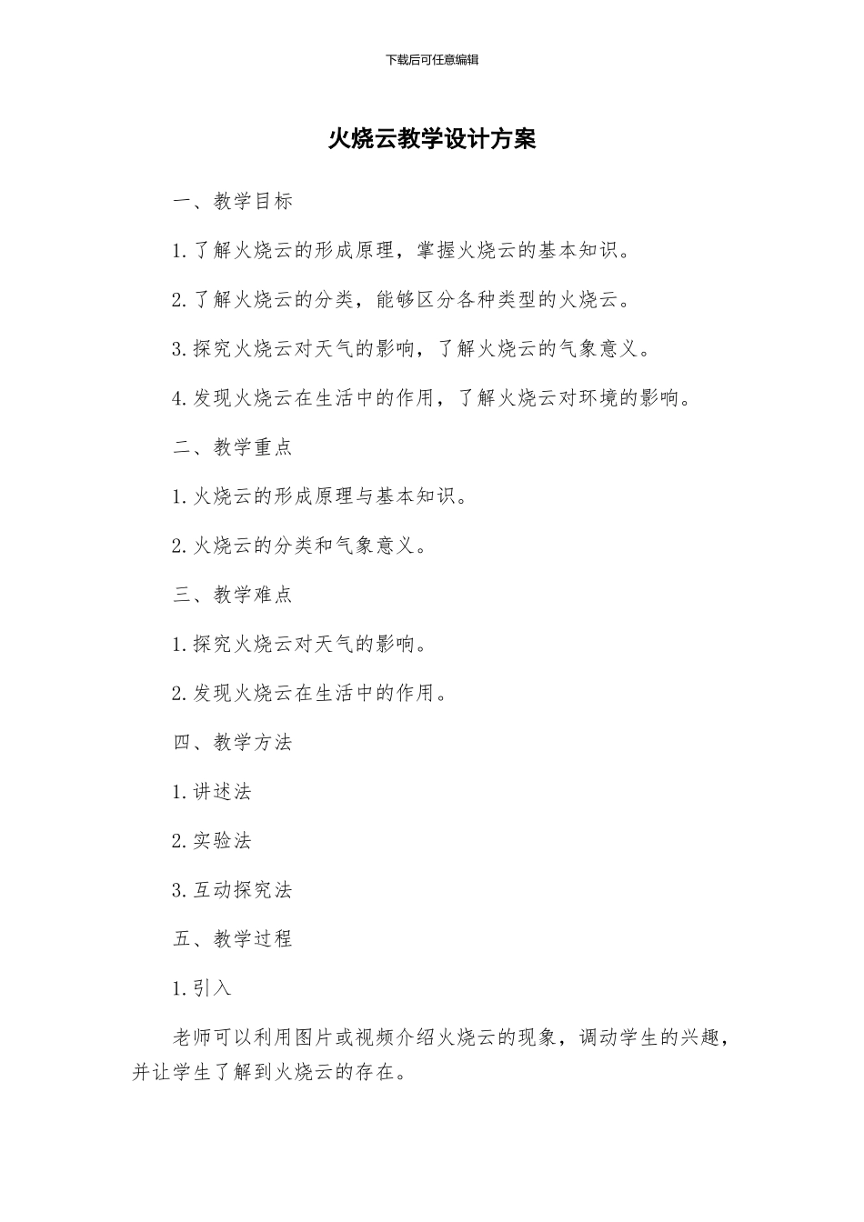火烧云教学设计方案_第1页