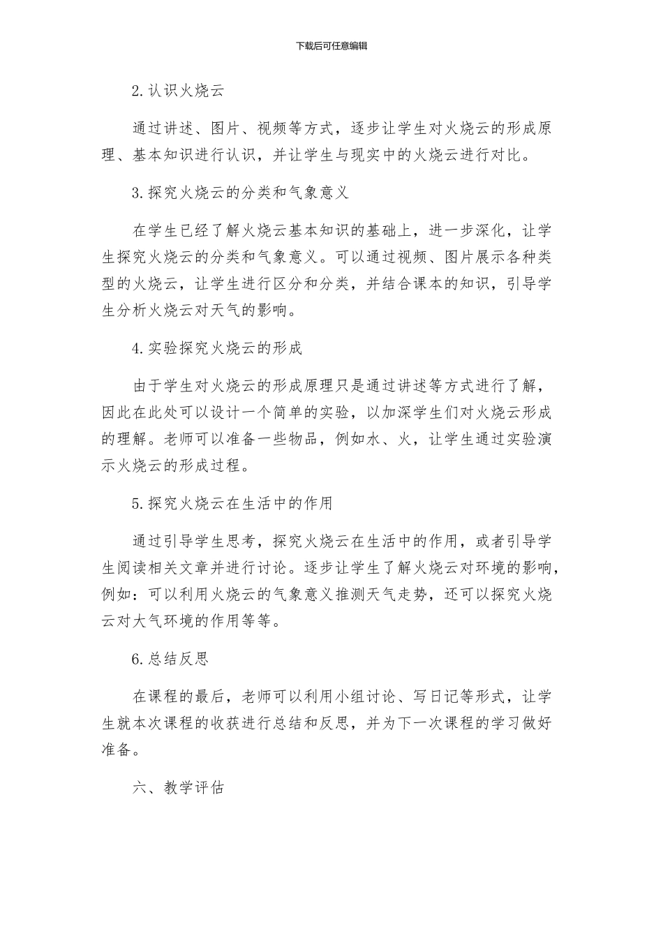 火烧云教学设计方案_第2页