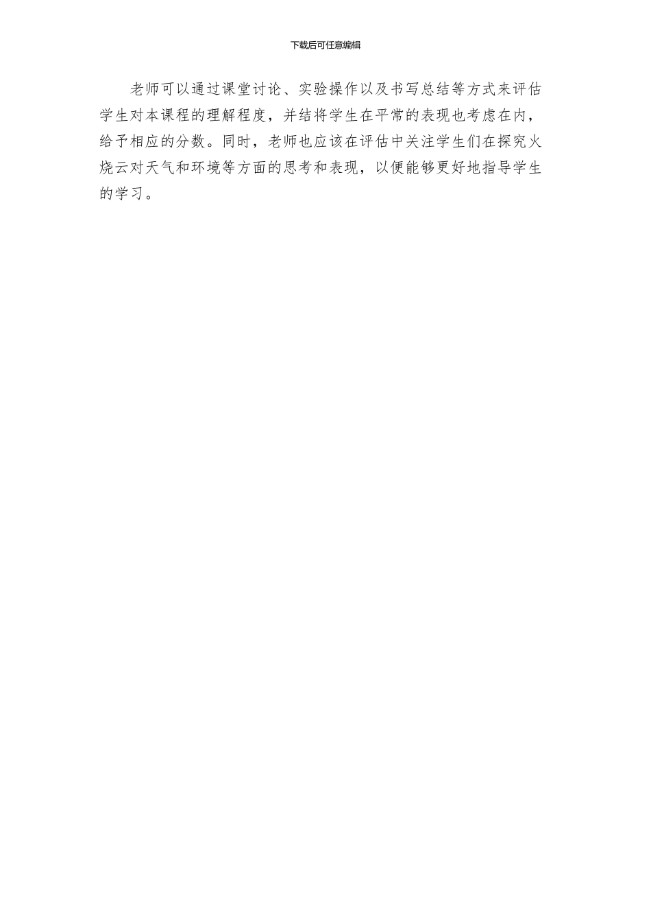 火烧云教学设计方案_第3页