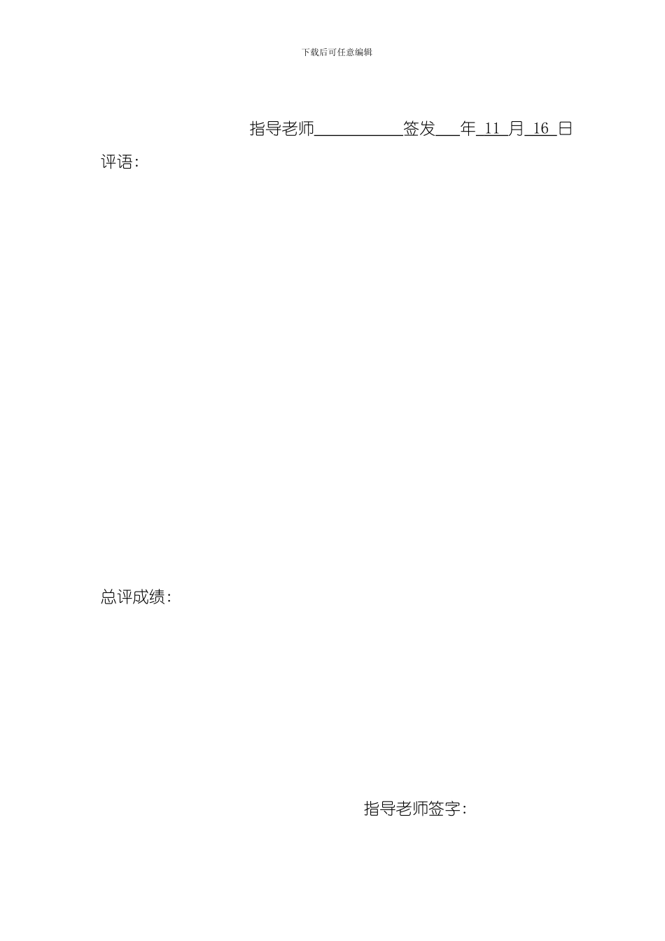 火焰检测报警器课程设计样本_第3页