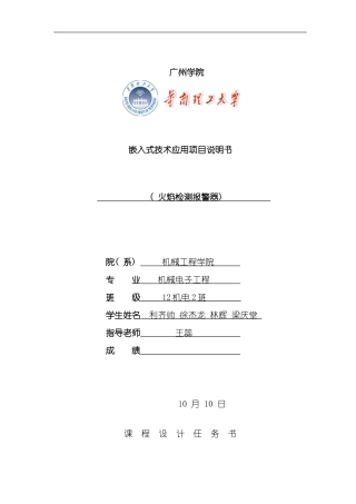 火焰检测报警器课程设计样本