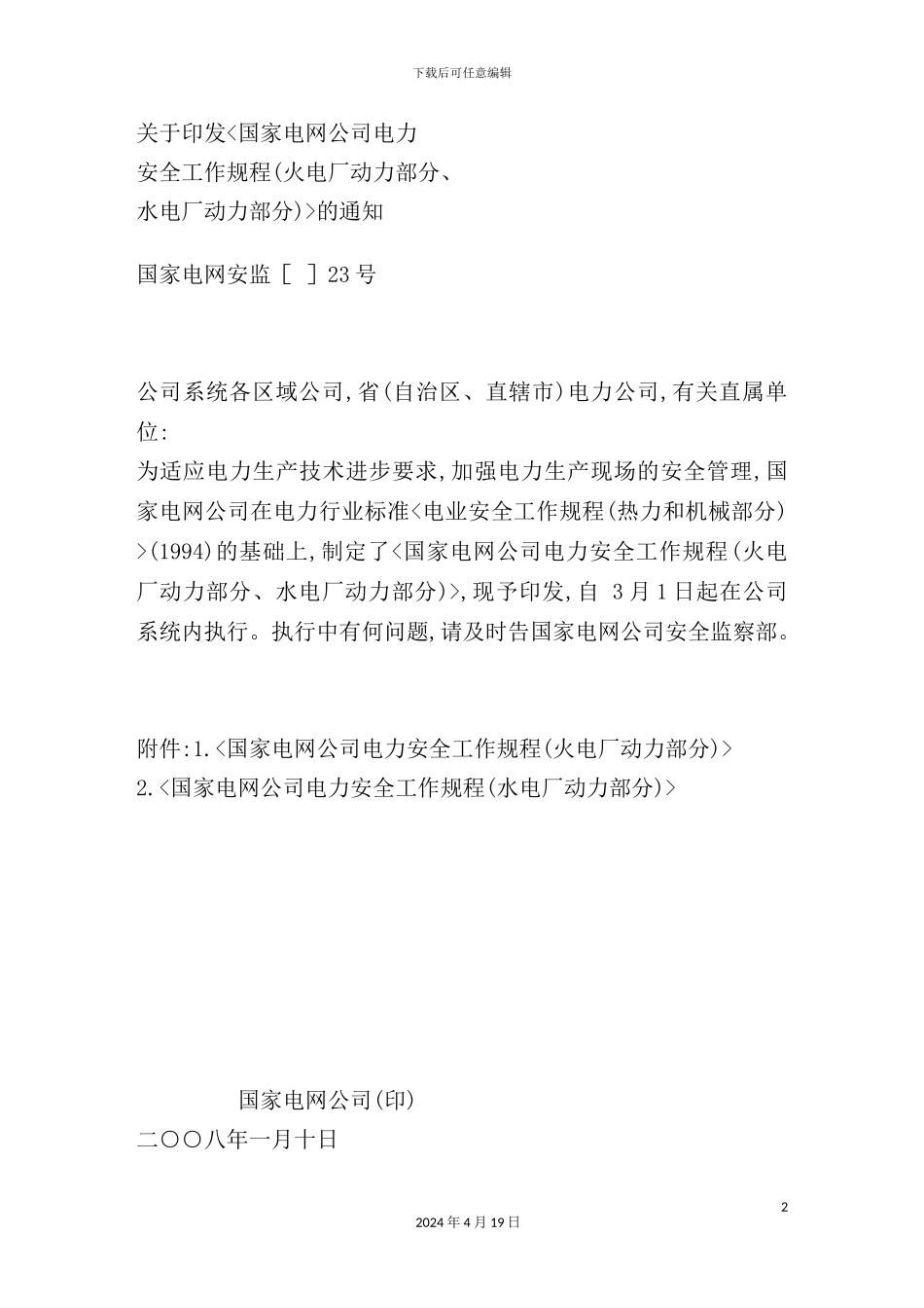 火电厂安全规程培训资料_第2页