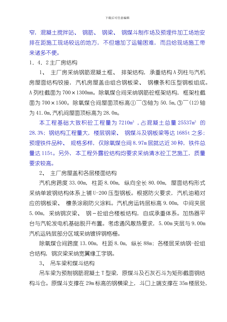 火电厂技改工程主厂房及烟囱工程施工组织总设计样本_第2页
