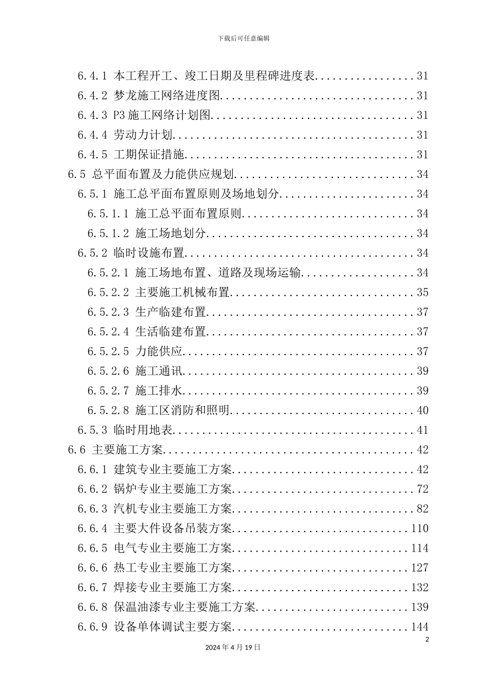 火电厂投标用的施工组织设计方案_第3页