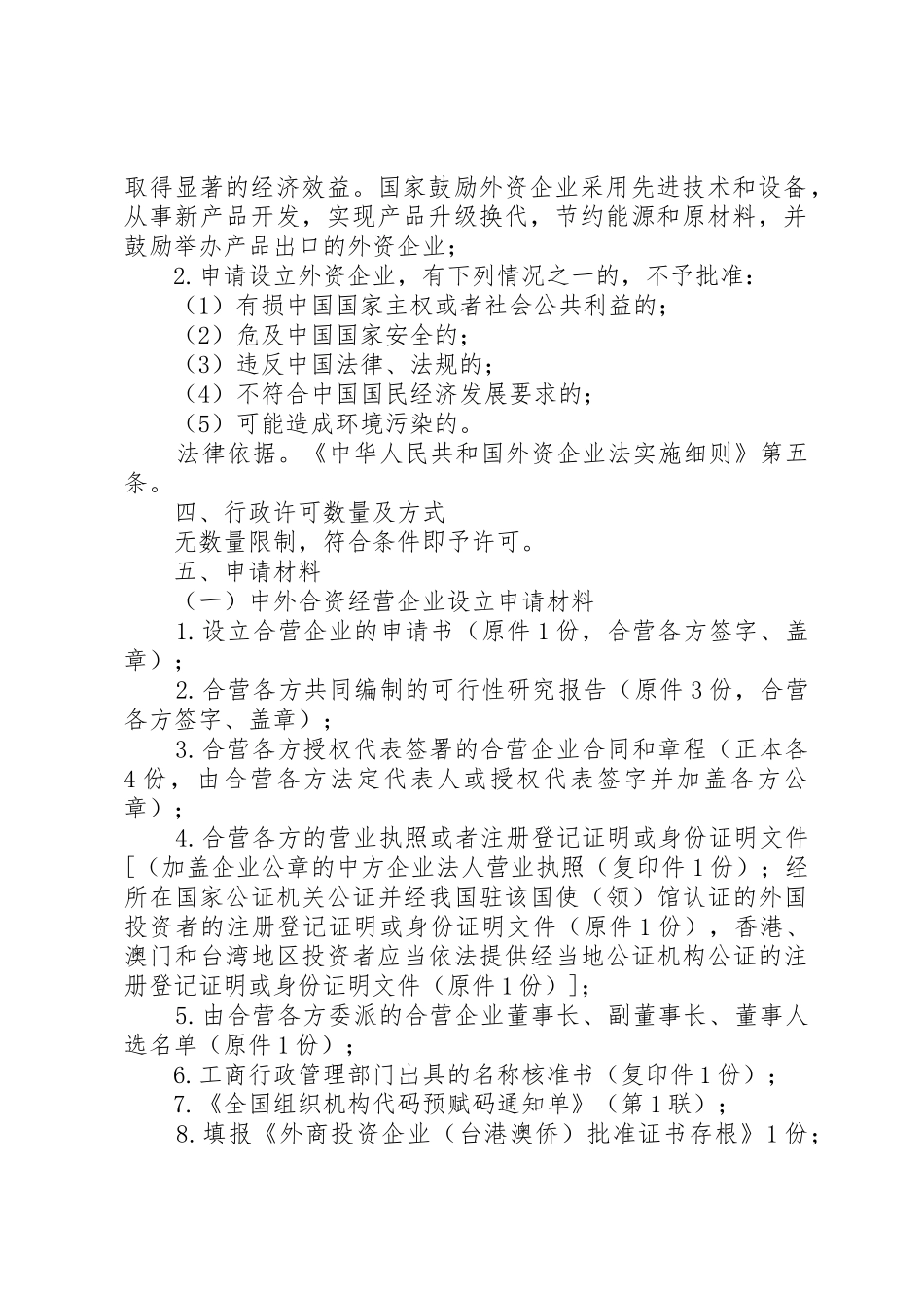 外商投资商业企业设立申请材料20XX年_第3页
