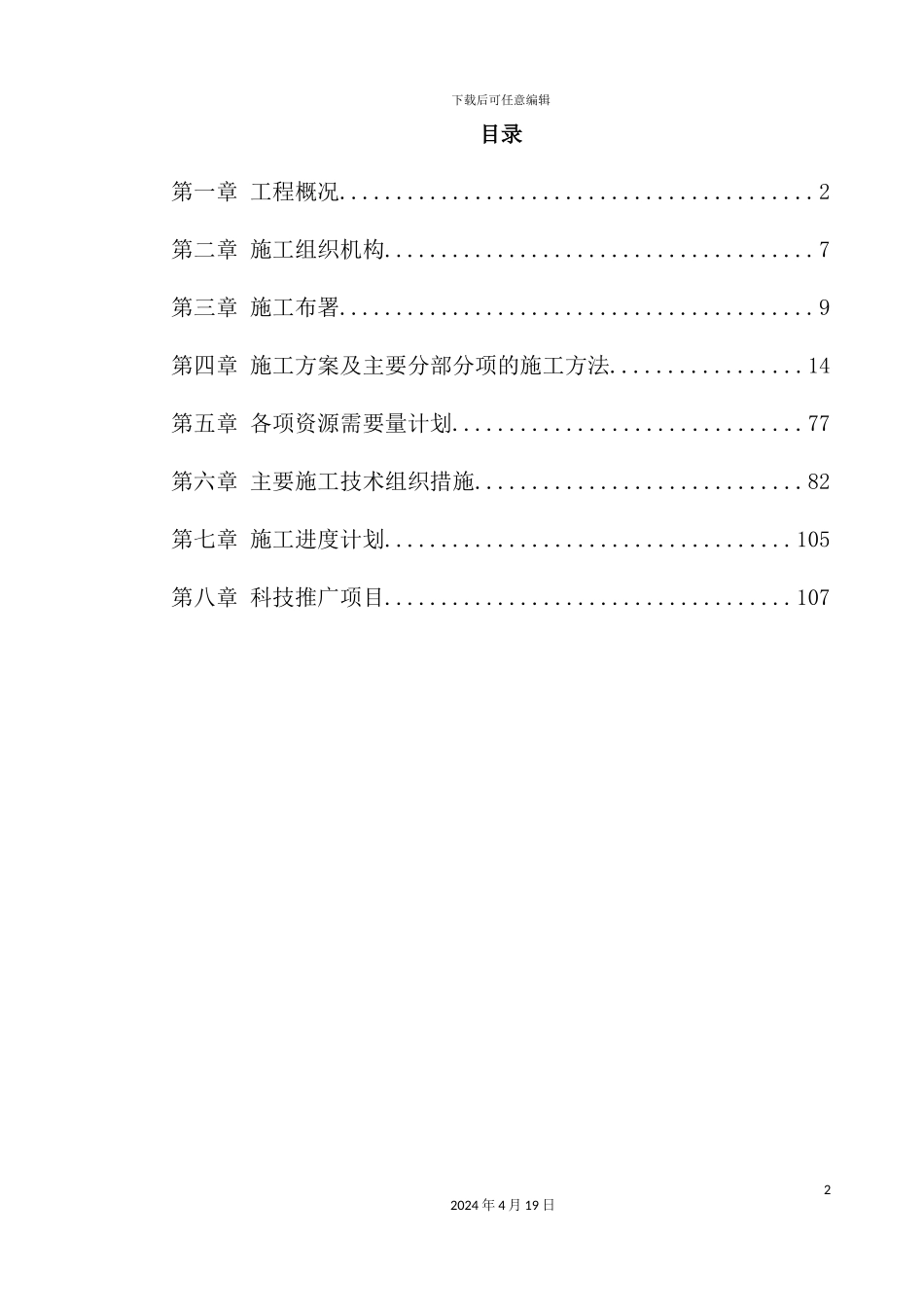 火电厂施工组织设计方案_第2页