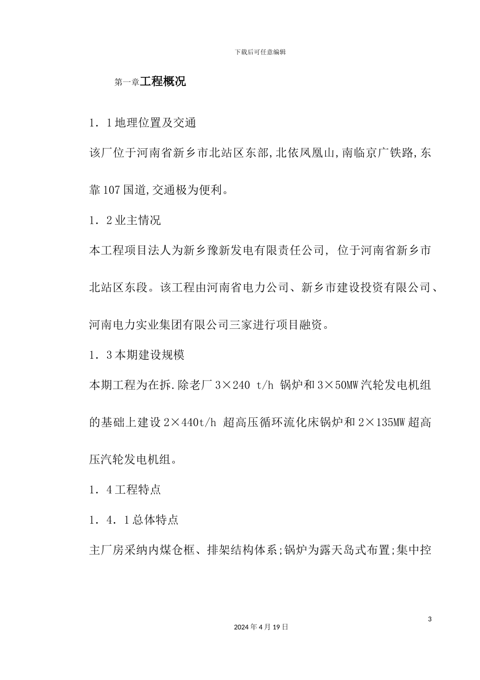 火电厂施工组织设计方案_第3页