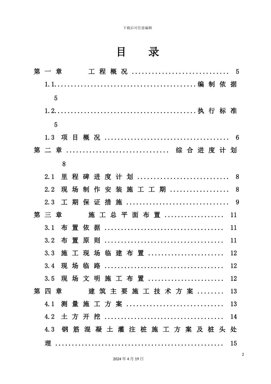 火电厂烟气脱硫工程施工组织设计范本_第2页