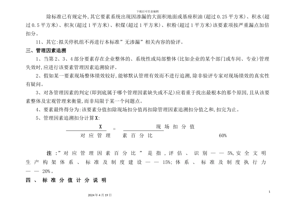 火电厂现场安全文明生产标准化验评细则_第3页