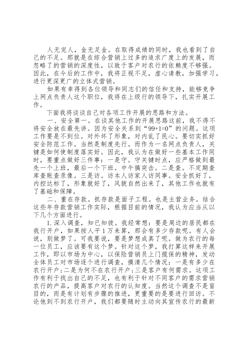 网点负责人竞聘演讲报告(1)_第2页