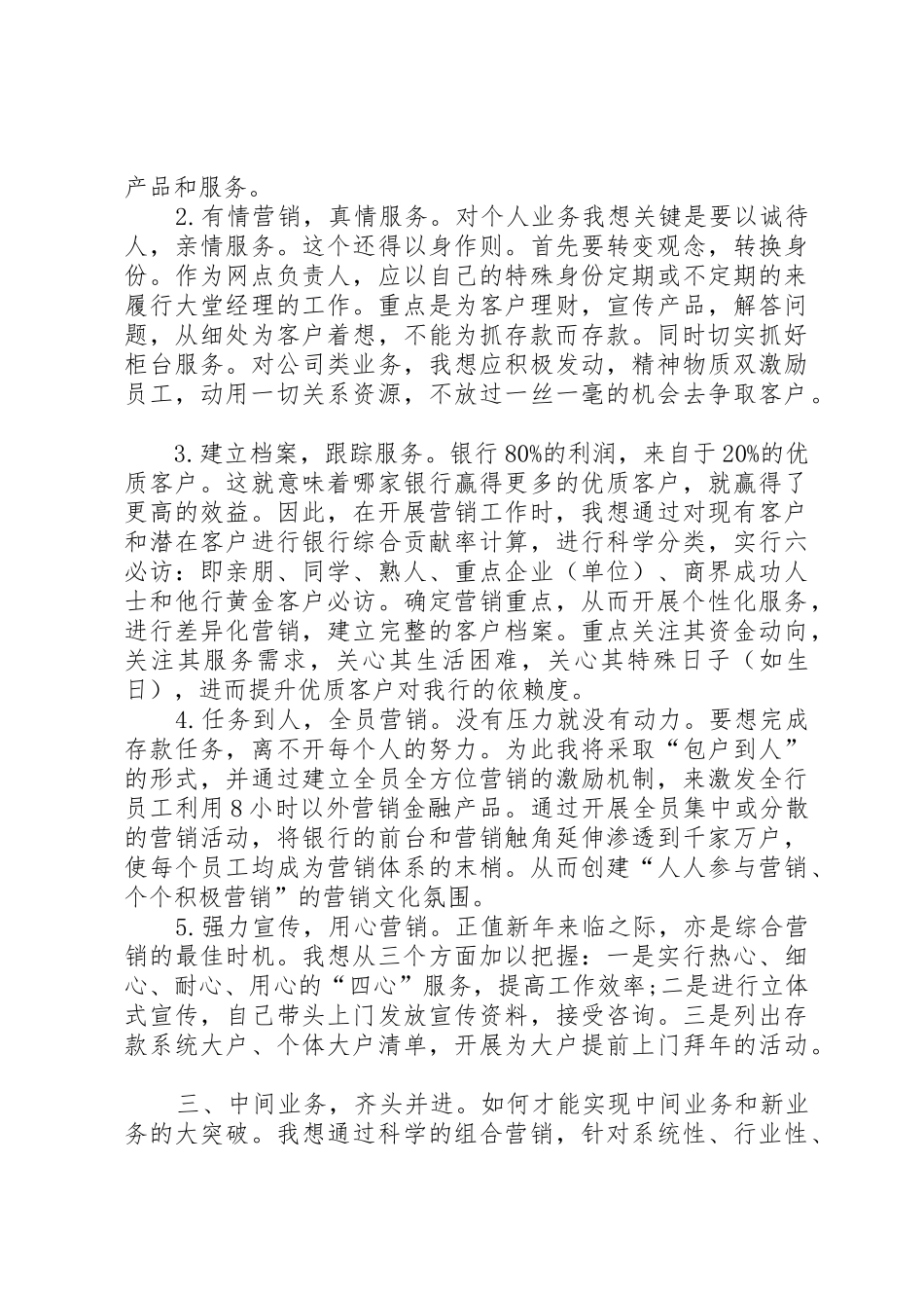 网点负责人竞聘演讲报告(1)_第3页