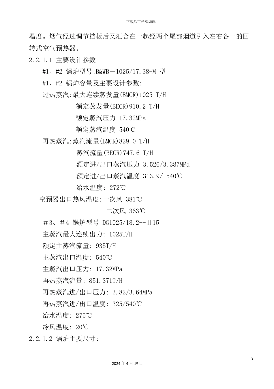 火电厂锅炉安装施工组织设计_第3页