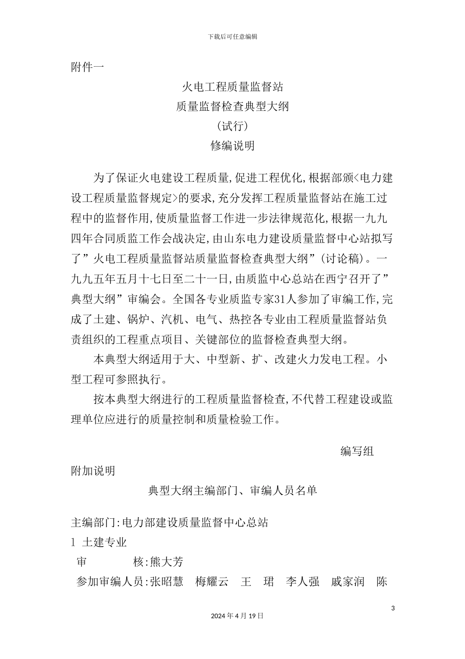 火电土建工程质量监督管理规定_第3页