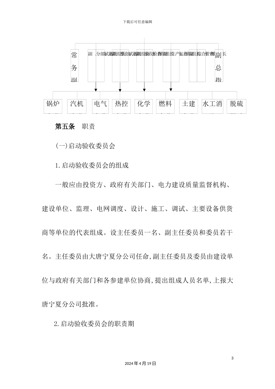 火电工程新机组启动试运管理制度汇编_第3页