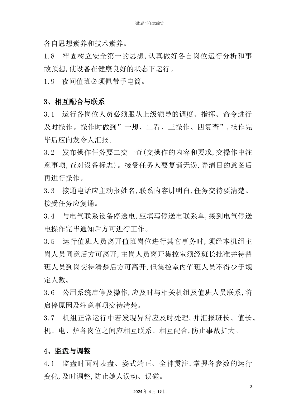 火电生产部管理制度培训资料_第3页