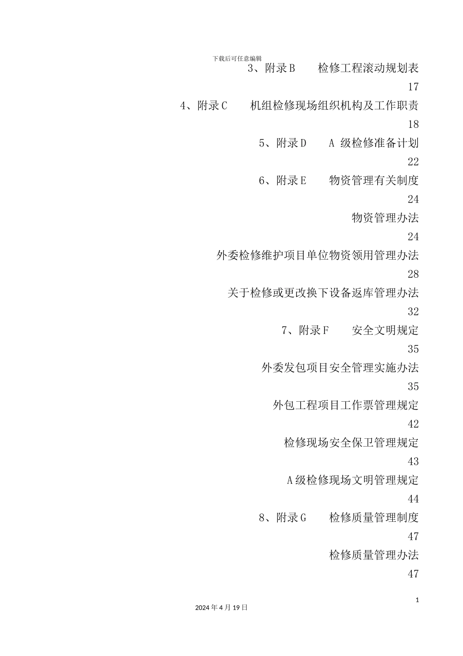 火电维护项目部A级检修管理手册_第3页