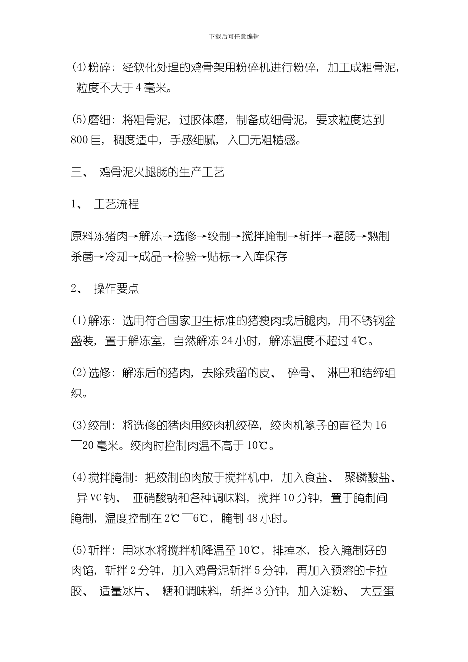 火腿肠的生产工艺流程和工艺要点样本_第2页