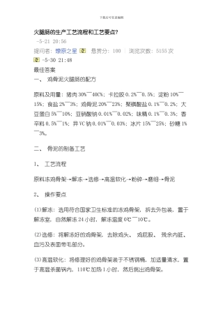 火腿肠的生产工艺流程和工艺要点样本