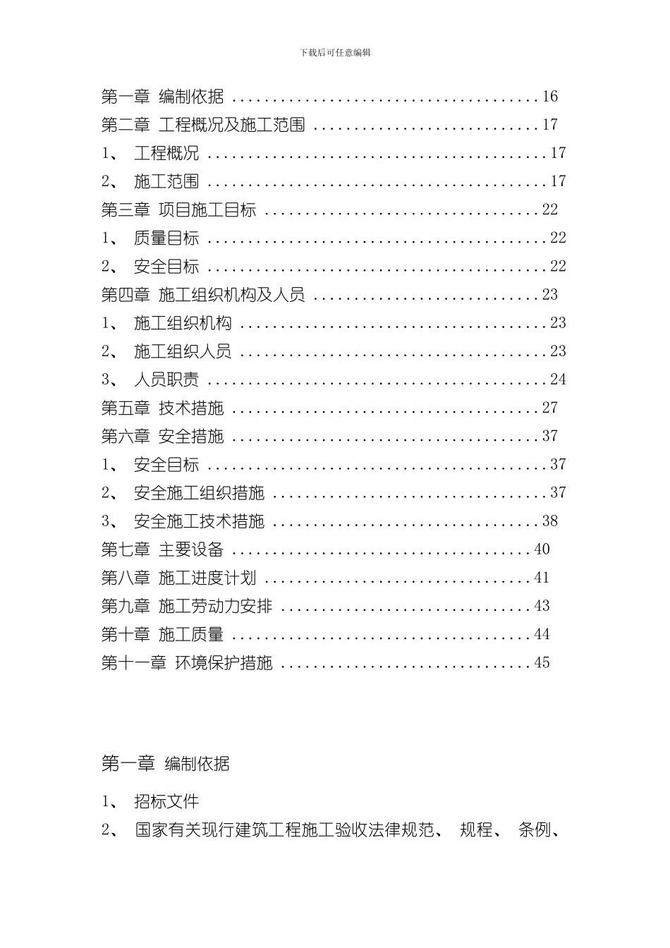 火车清底施工组织设计样本_第1页