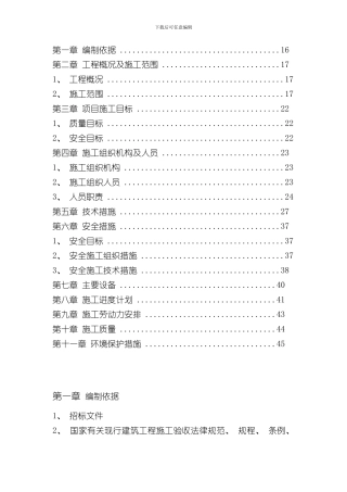 火车清底施工组织设计样本