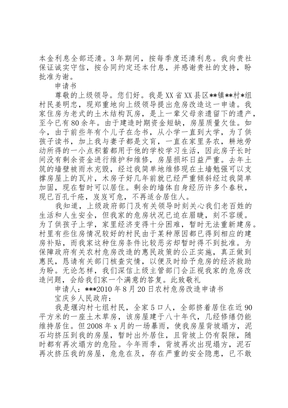 危房改造申请书_第2页