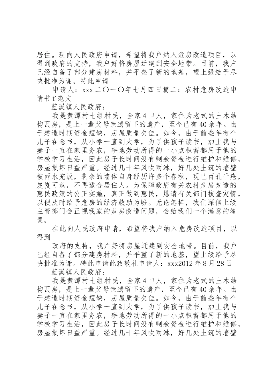 危房改造申请书_第3页