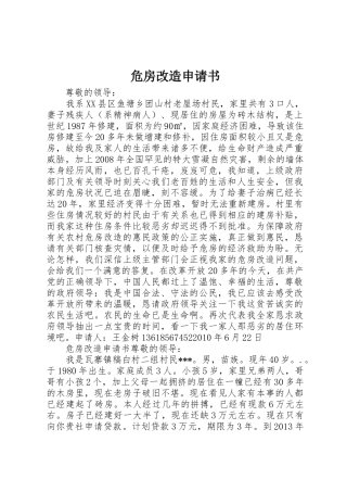 危房改造申请书