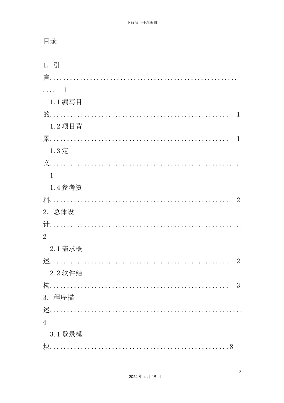 火车票销售系统详细设计说明书_第2页