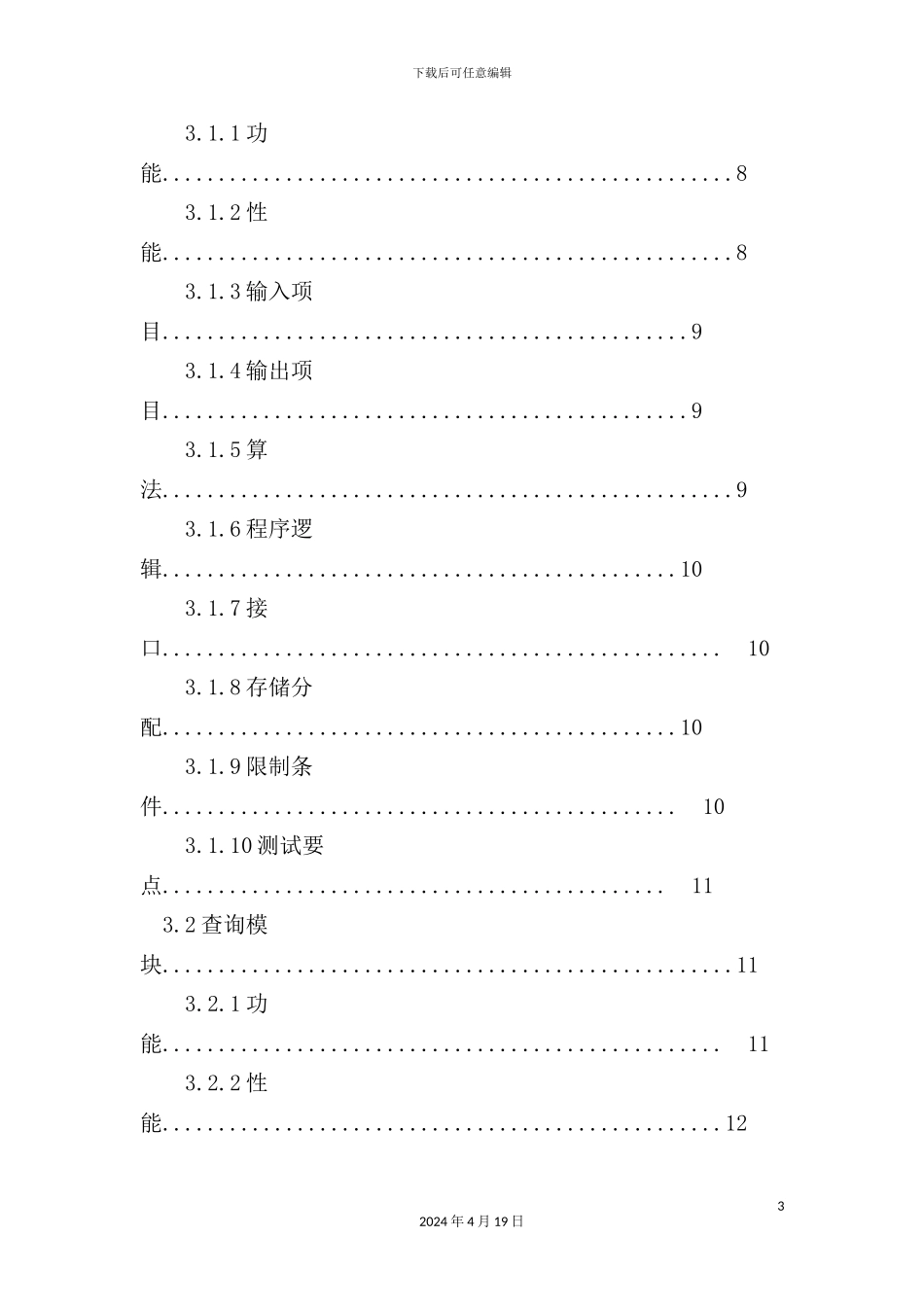 火车票销售系统详细设计说明书_第3页