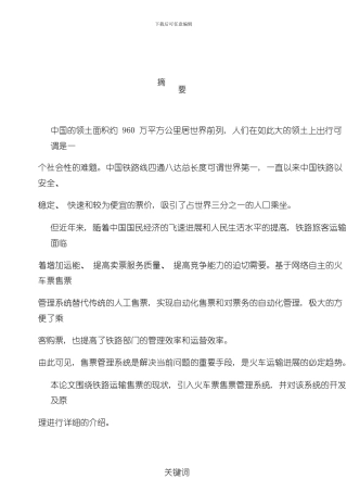 火车票售票管理系统样本
